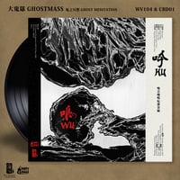 Image 4 of WV104 大鬼眾 Ghostmass (CN) - 鬼​之​冥​想 Ghost Meditation LP