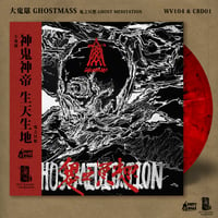 Image 3 of 大鬼眾 Ghostmass - 鬼​之​冥​想 Ghost Meditation LP