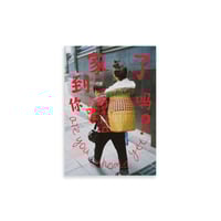 Image 1 of 你到家了吗 — Are You Home Yet?