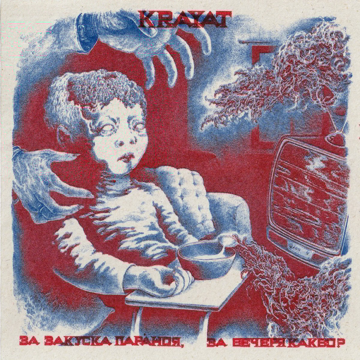Image of KRAYAT "За закуска параноя, За вечеря какво?" 7" E.P.