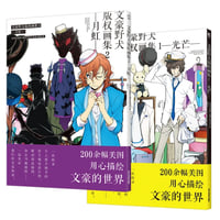 Image 1 of (Pre-orders )Bungo Stray Dogs illustration, Vol 1, Shaft of Light, Vol 2, Moonbow, Album officiel