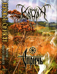 Image 1 of Kroda / Oprich-Legend / Wolfen Loyalty MC