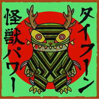 TAIFUN - Kaiju Power 7"