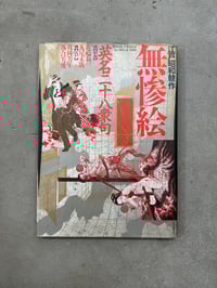 Image 2 of Bloody Ukiyo-e - Suehiro Maruo and Kazuichi Hanawa