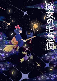 Image 2 of Kiki's Delivery Service - PRINT A5 / A4