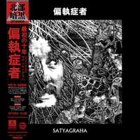 偏執症者 (Paranoid) - Satyagraha, 12"