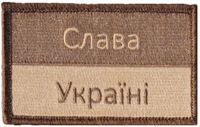 Image 1 of Glory to Ukraine - Slava Ukraini - Слава Україні Combat Morale Patch - Multicam 