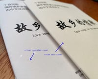 Image 4 of 故乡的情歌 (love songs for the homeland)