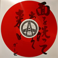 Image 2 of GAUZE - "面を洗って出直して来い (Kao Wo Aratte Denaoshite Koi)" LP (Red Vinyl)