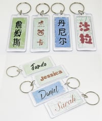 Custom Chinese + English Name Keychain