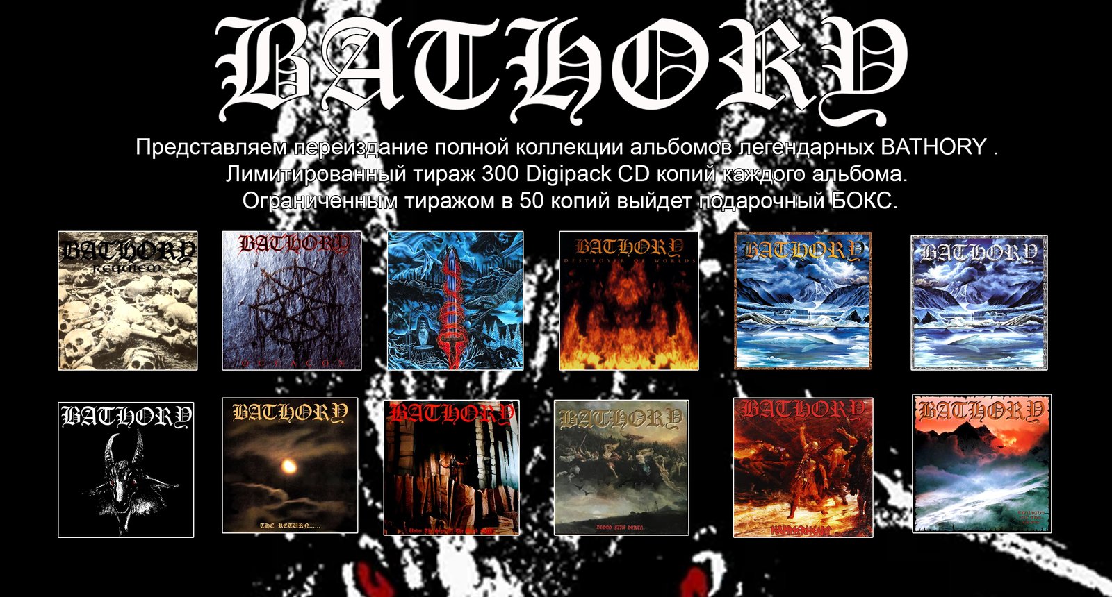 Bathory / CD5枚セット COYOTE RECORDS — BATHORY Full Discography Digi CDS