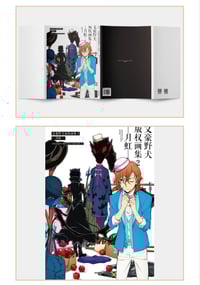 Image 3 of (Pre-orders )Bungo Stray Dogs illustration, Vol 1, Shaft of Light, Vol 2, Moonbow, Album officiel