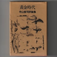 Image 1 of Golden Age [by Terayama]