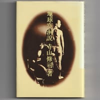Image 1 of Hollow Earth Theory [by Terayama]