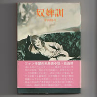 Image 1 of Directions to Servants [by Terayama] 
