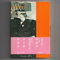 Image 5 of Directions to Servants [by Terayama] 