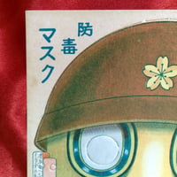 Image 2 of Japanese Wartime Paper Toy Gas Mask (1930s-40's) (Japan)