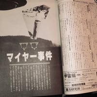 Image 2 of UFO and Space No.93