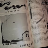 Image 3 of UFO and Space No.93