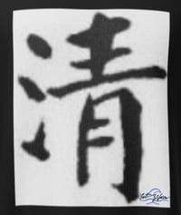 Image 2 of Be Water,My Friend T-Shirt