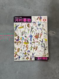 Image 2 of Works of Yosuke Kawamura / Works of Teruhiko Yumura