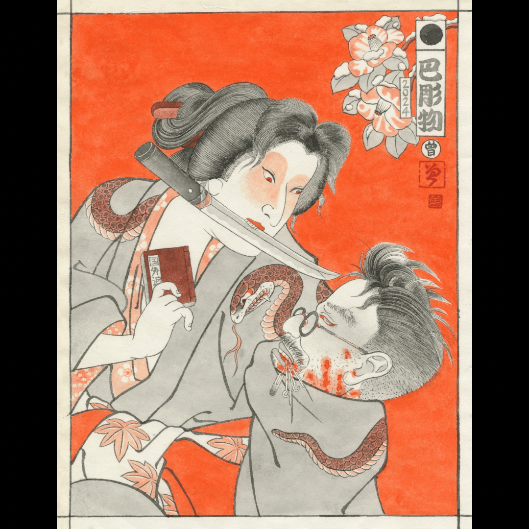 Image of Marcos Chang Namakubi print “Kokugaitsuihou”