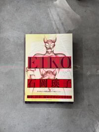 Image 1 of Eiko Ishioka - Blood, Sweat, and Tears - A Life of Design