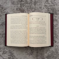 Image 2 of Tafsir Juz Amma & al-Fatihah - Shaykh Uthaymeen