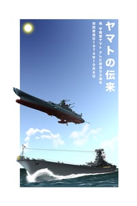 Image 3 of Art Prints - Legacy of Yamato (vertical)
