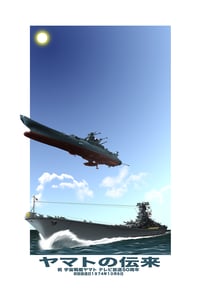 Image 2 of Art Prints - Legacy of Yamato (vertical)