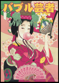 Image 1 of Bubble Geisha - Fine art print