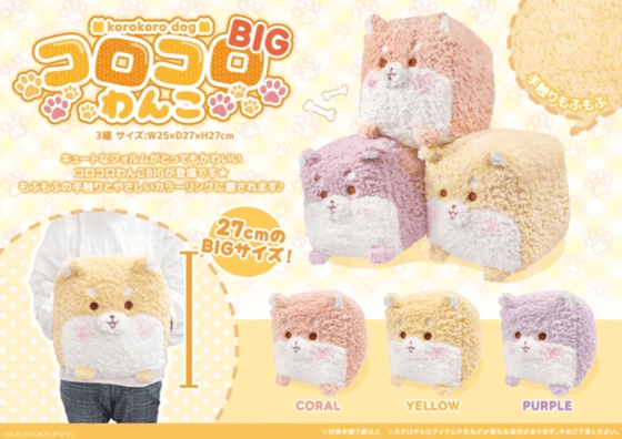 Image of Korokoro Dog コロコロ わんこ