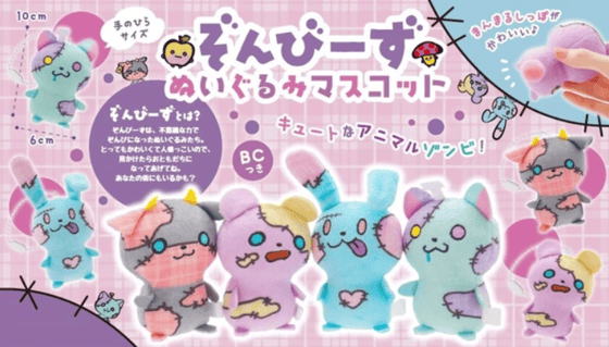 Image of Zombie Mascot ぞんびーず ぬいぐるみ 🧟‍♂️🧸