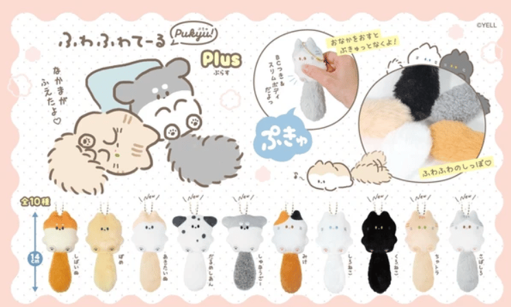 Image of Fluffy Tail Pukyu ぷきゅ NEW! Series 2