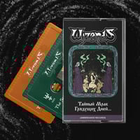 Image 3 of Wizards – The Secret Gloom of Days to Come (Тайный Мрак Грядущих Дней)