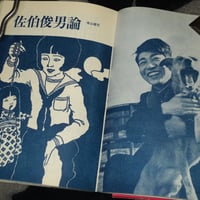 Image 7 of Throw Away Your Books, Rally in the Street [by Terayama]