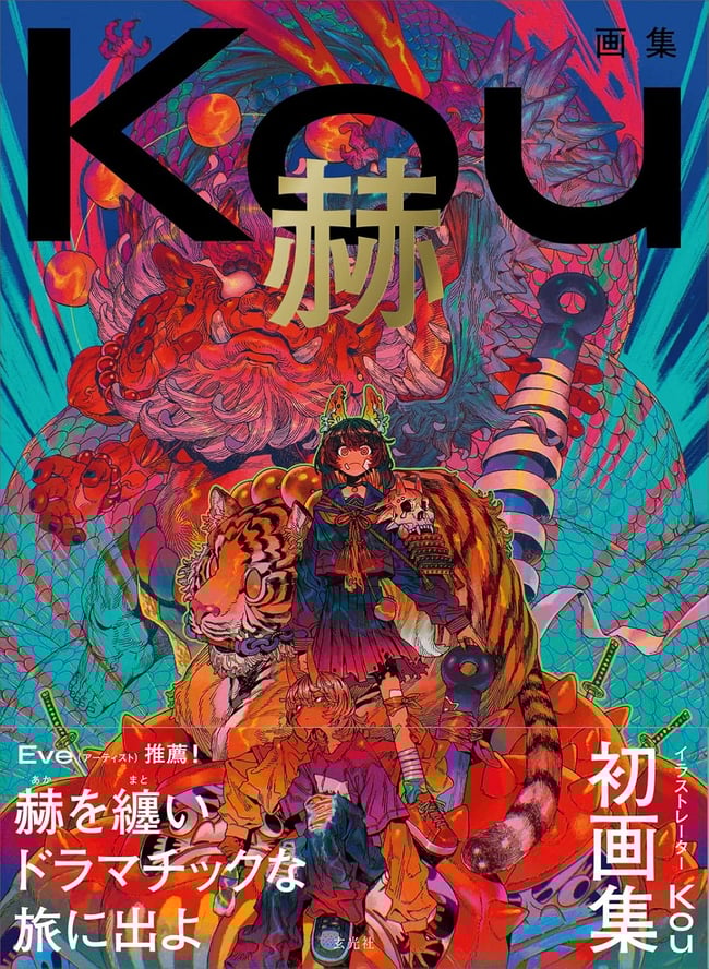 KOU Art Collection: AKA AKA