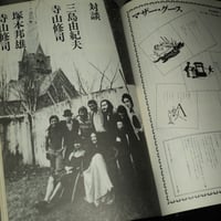 Image 4 of Sayonara Terayama Shuji - Terayama Memorial
