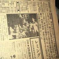 Image 5 of Tenjo Sajiki, Laboratory Of Drama newspaper No25