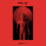 Image of गौतम बुद्ध – पुनर्जन्म भाग २ 12" LP