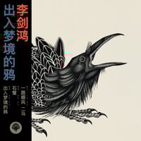 Image 1 of Li Jianhong Shuttle Raven of the Dream CD