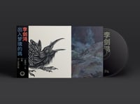 Image 2 of Li Jianhong Shuttle Raven of the Dream CD