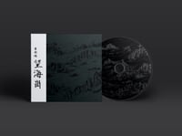 Image 4 of Li Jianhong Shuttle Raven of the Dream CD