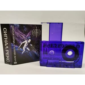 Image of Gerzolth – Порывам Сердец В Ледяную Мечту Tape