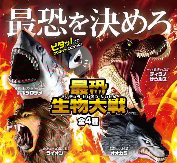 Image of Saikyou Seibutsu Taisen x YELL