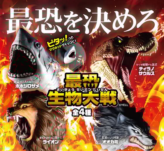 Image of Saikyou Seibutsu Taisen x YELL