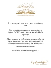 Начин на доставка! 