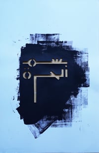 بسم الحرة / In Her Freedom's Name stencil