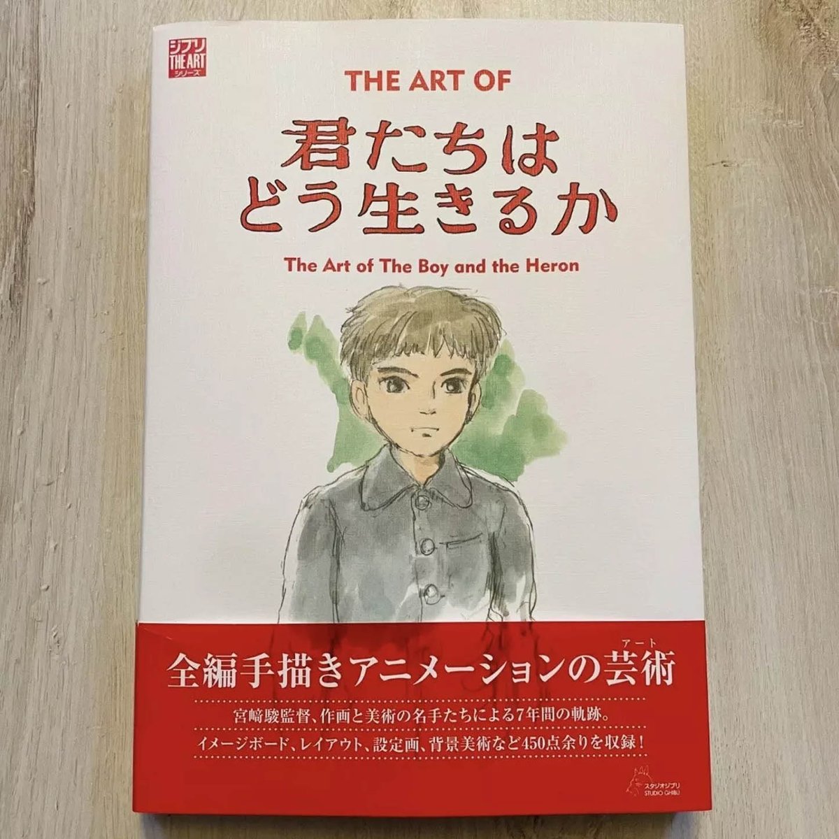 THE ART OF THE BOY AND THE HERON (ARTBOOK VO JAPONAIS)