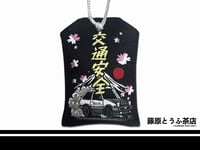 Image 3 of "Drive Safely" Sakura AE86 Omamori Charm